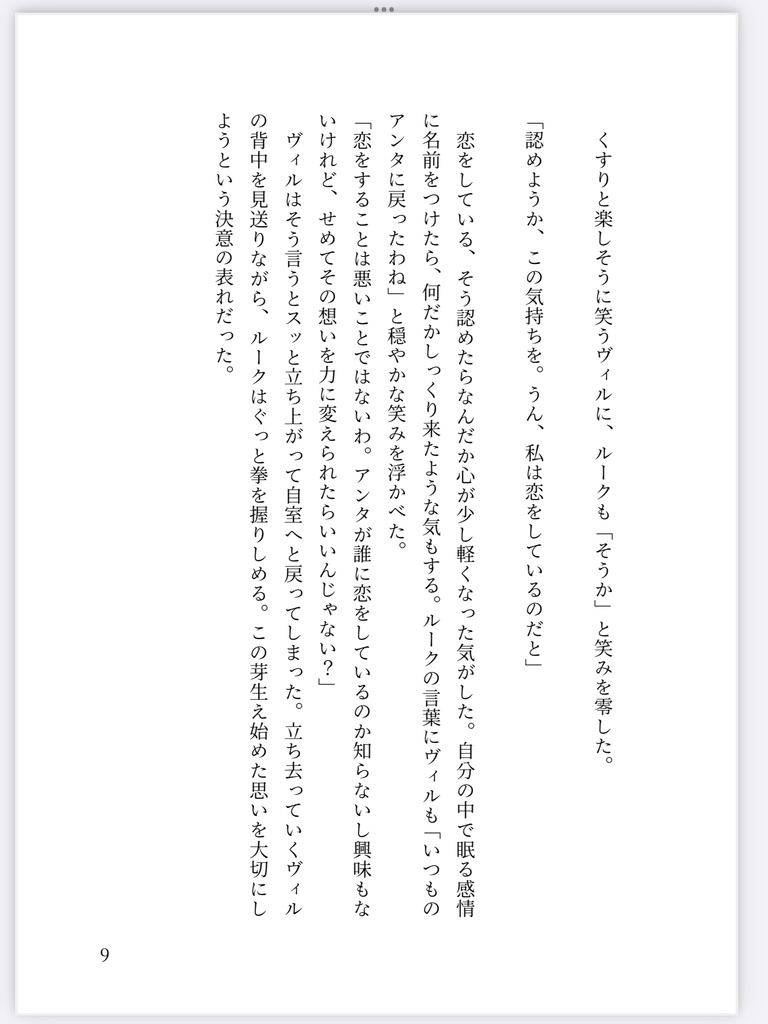 この恋に理由はいらない。