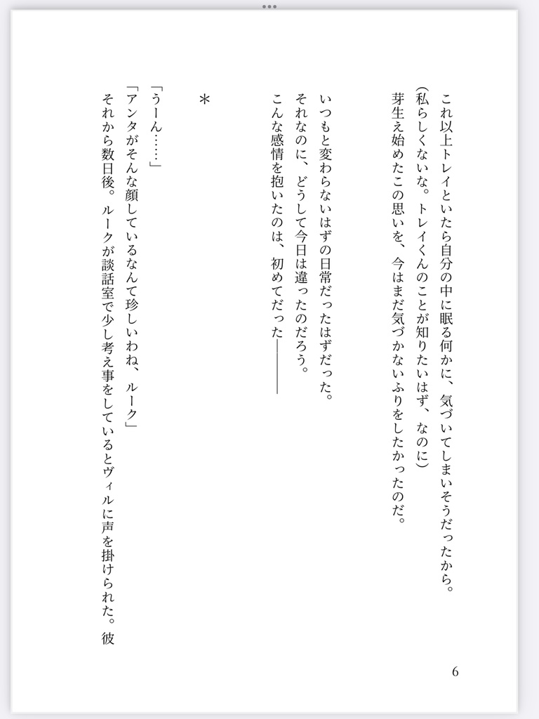 この恋に理由はいらない。