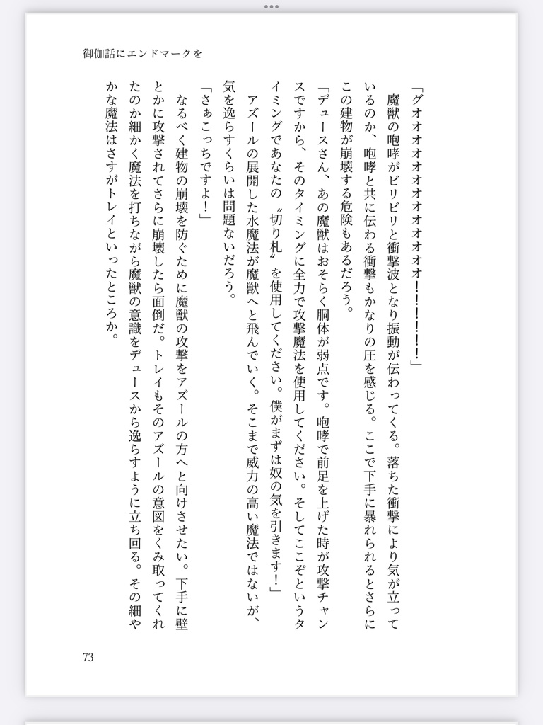 御伽話にエンドマークを