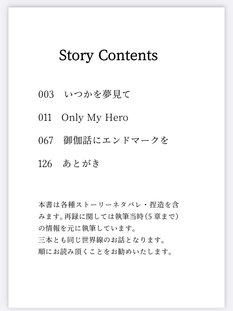 御伽話にエンドマークを