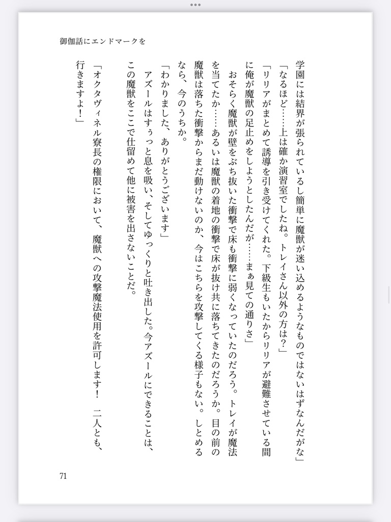 御伽話にエンドマークを