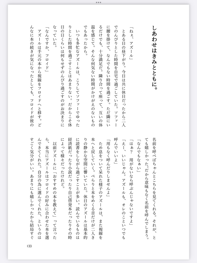 【フロアズ】しあわせはきみとともに