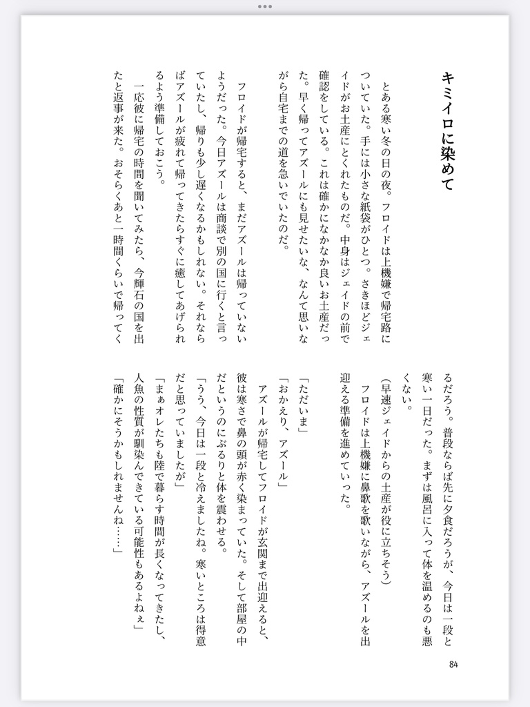 【フロアズ】しあわせはきみとともに