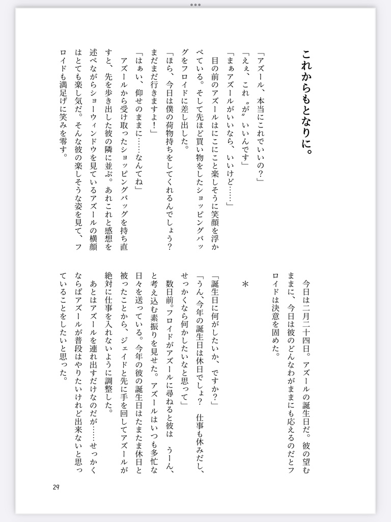 【フロアズ】しあわせはきみとともに