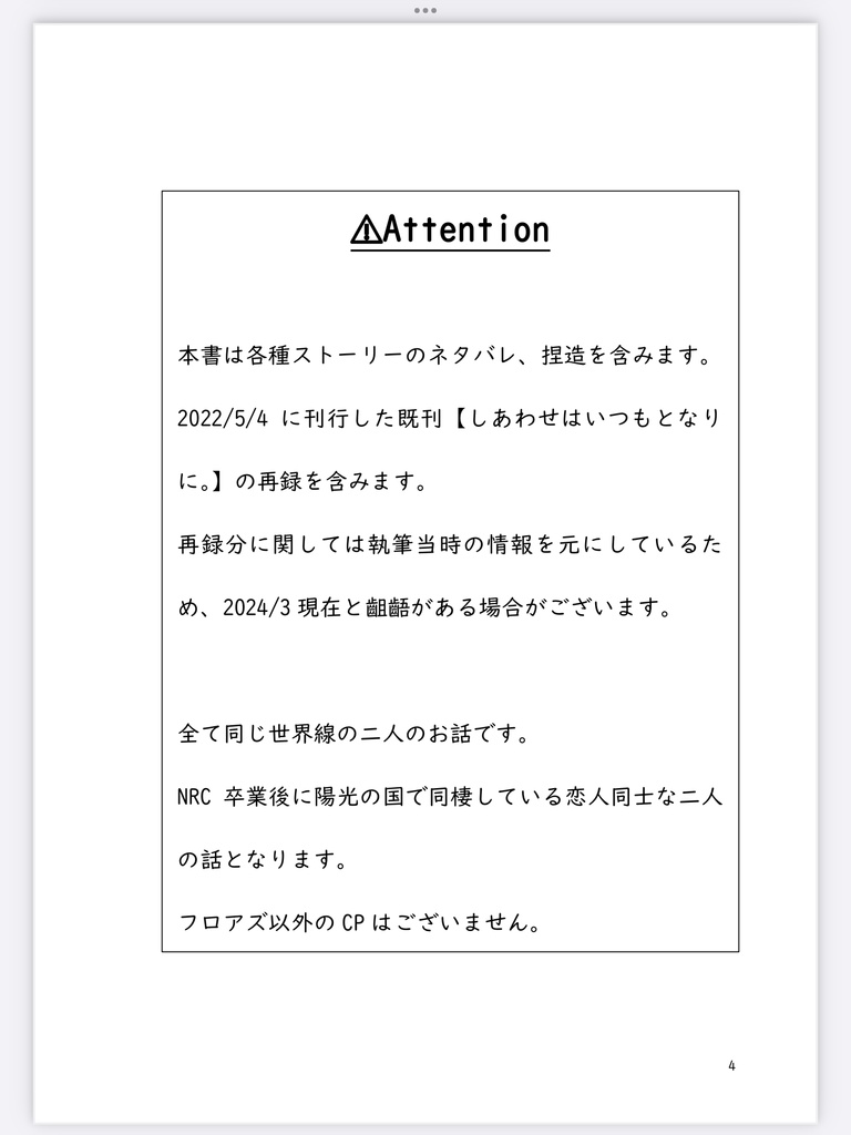 【フロアズ】しあわせはきみとともに
