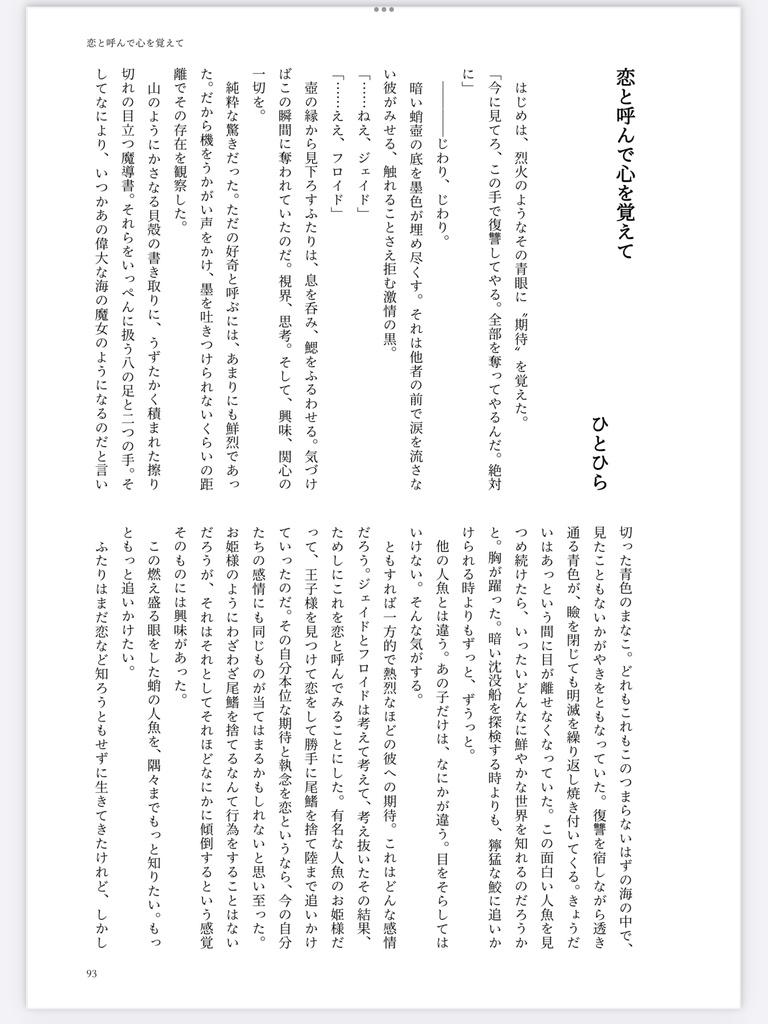 【イドアズ】トキメキ・プリズム