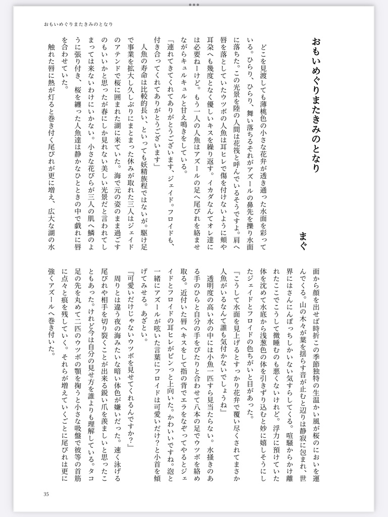 【イドアズ】トキメキ・プリズム