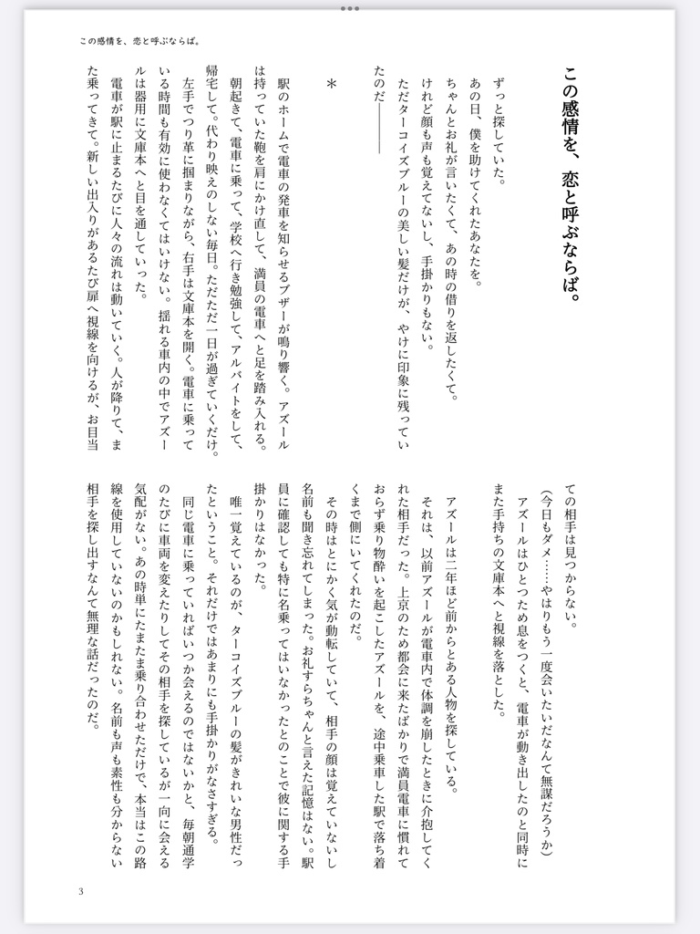 【イドアズ】トキメキ・プリズム