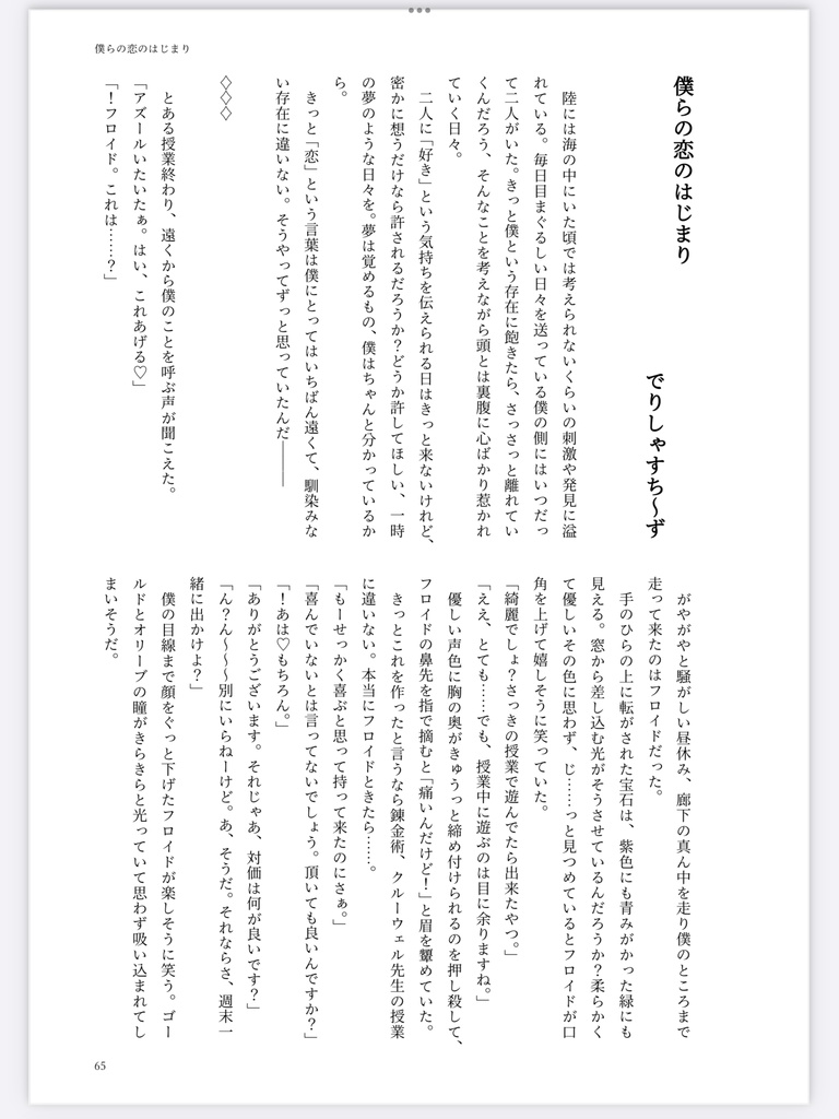 【イドアズ】トキメキ・プリズム