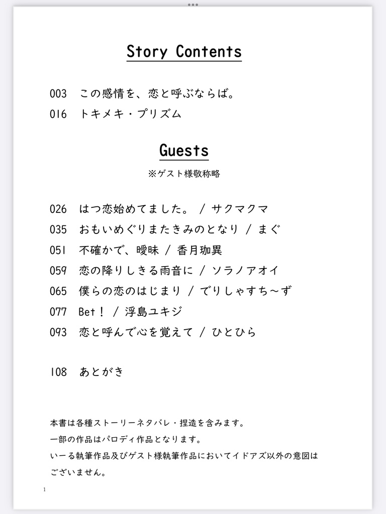 【イドアズ】トキメキ・プリズム