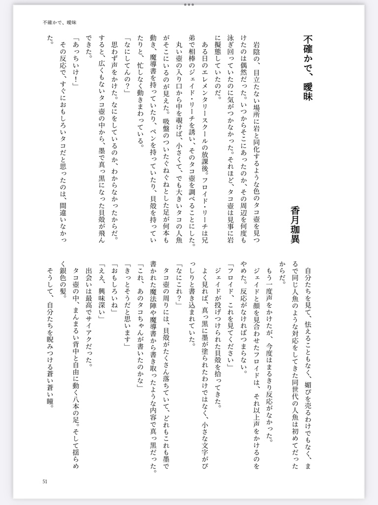 【イドアズ】トキメキ・プリズム