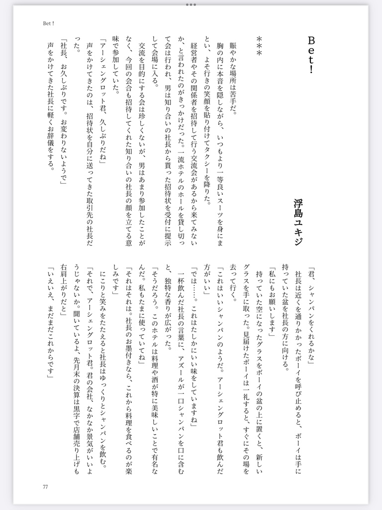 【イドアズ】トキメキ・プリズム