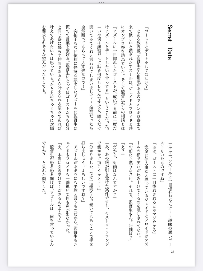 【ジェイアズ】貴方のためのSPÉCIALITÉ