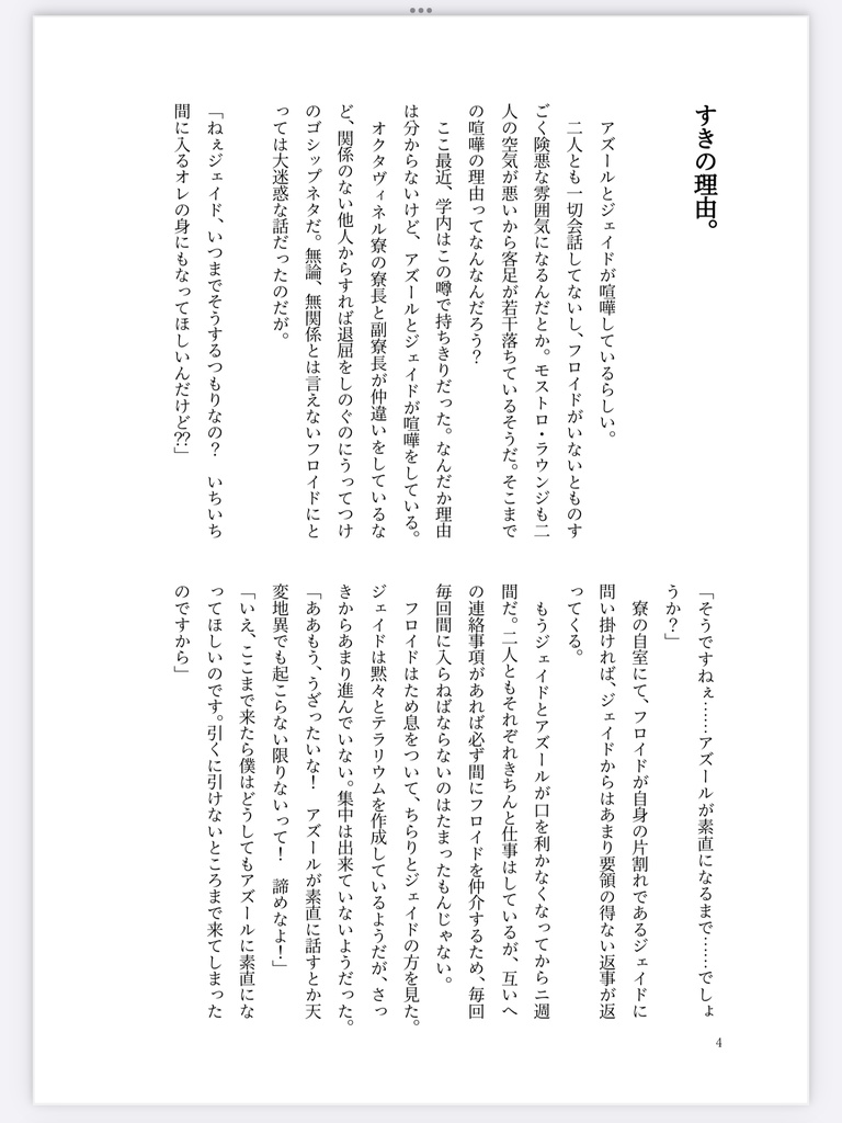 【ジェイアズ】貴方のためのSPÉCIALITÉ