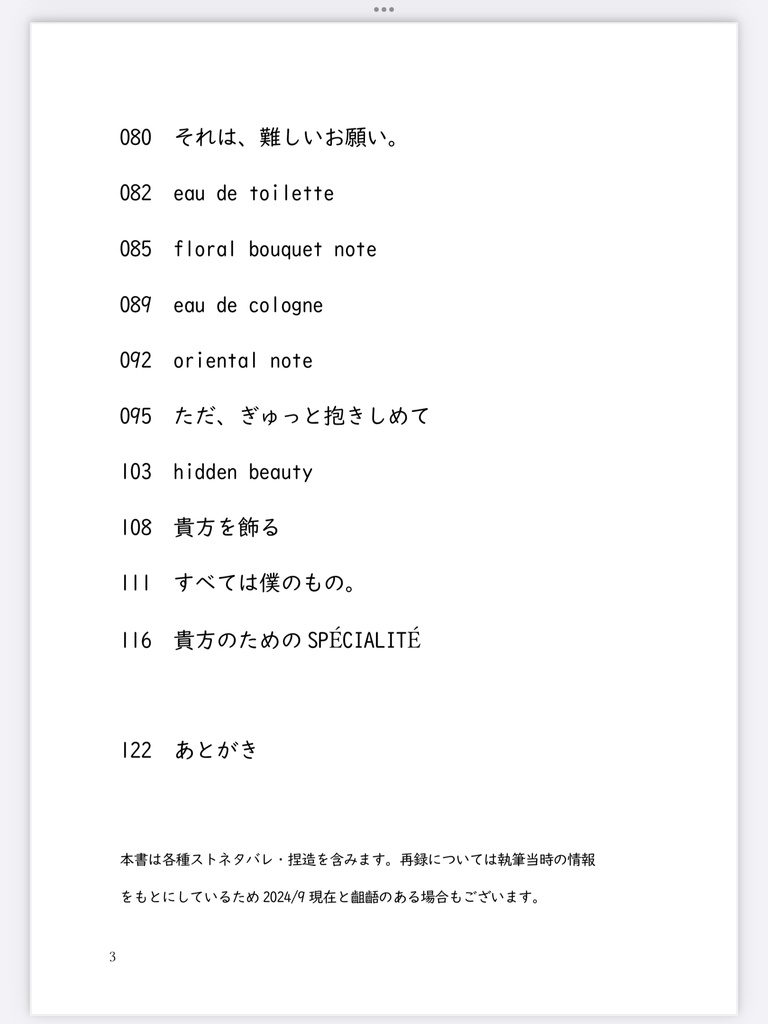 【ジェイアズ】貴方のためのSPÉCIALITÉ