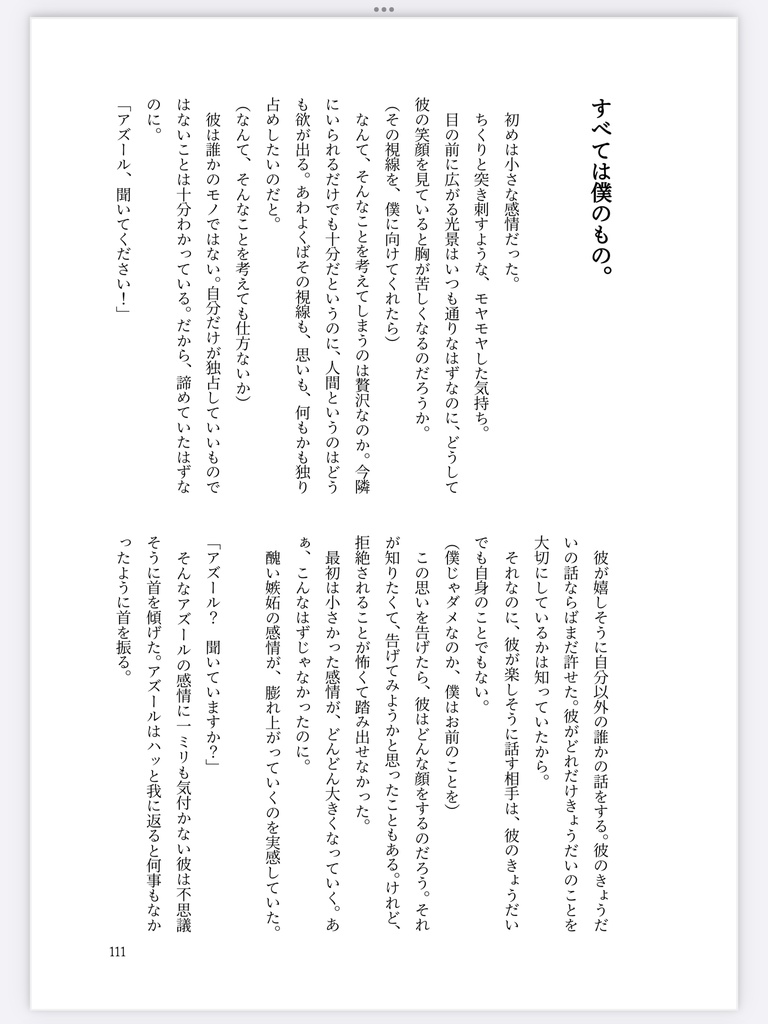 【ジェイアズ】貴方のためのSPÉCIALITÉ