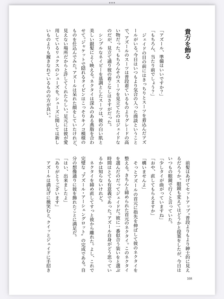 【ジェイアズ】貴方のためのSPÉCIALITÉ