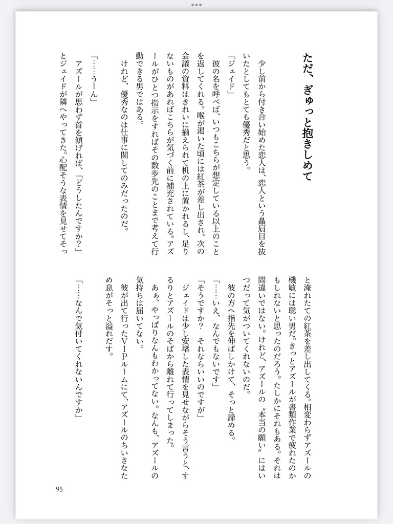【ジェイアズ】貴方のためのSPÉCIALITÉ