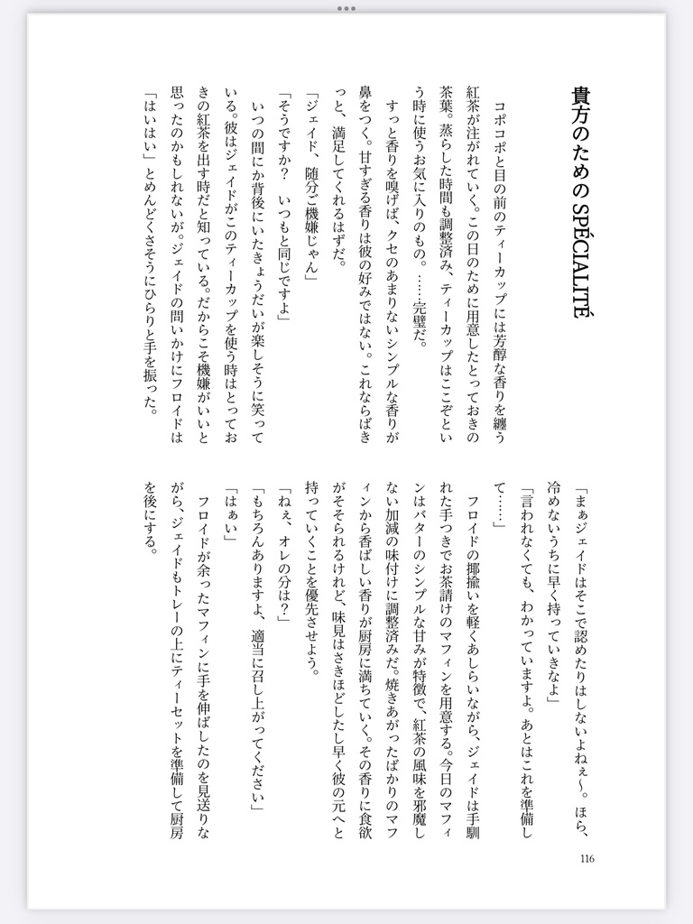 【ジェイアズ】貴方のためのSPÉCIALITÉ