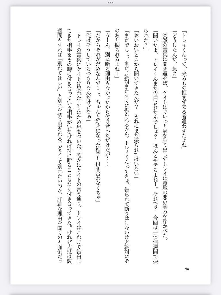 【トレケイ】One more Last Chance