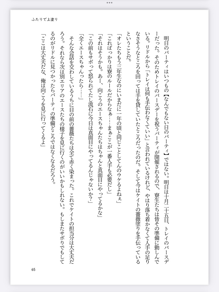 【トレケイ】One more Last Chance