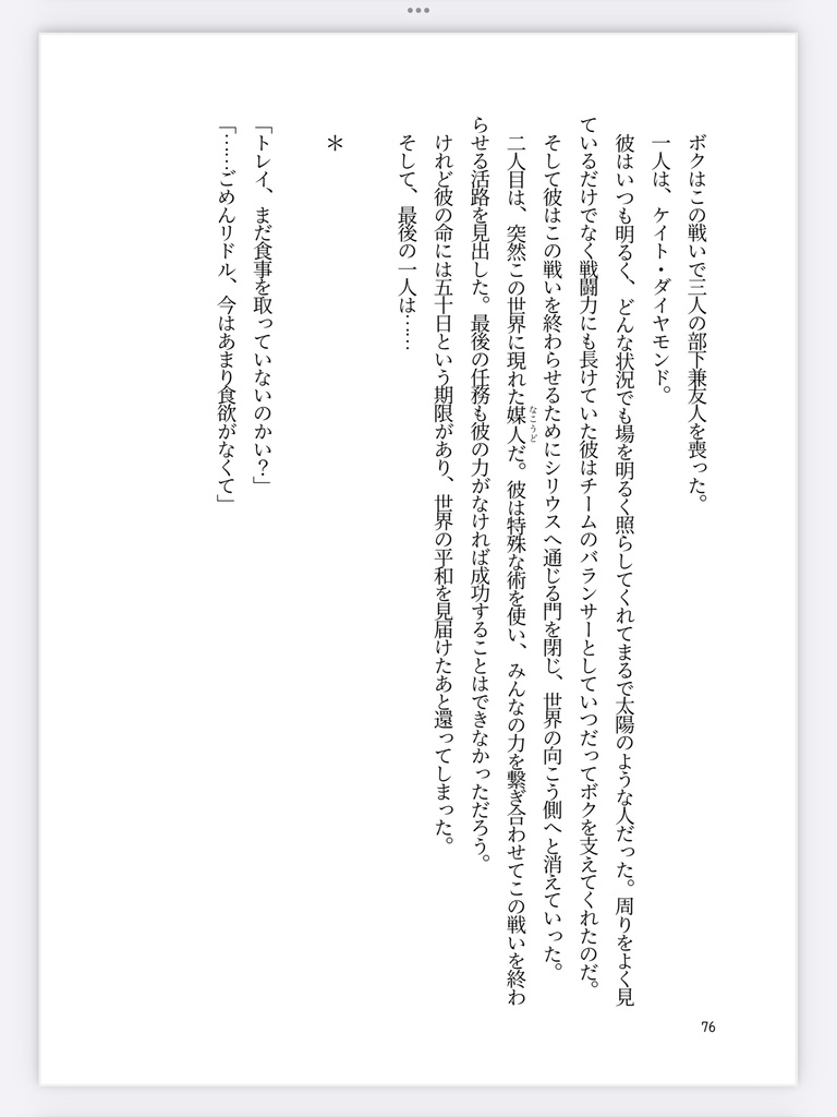 【トレケイ】One more Last Chance