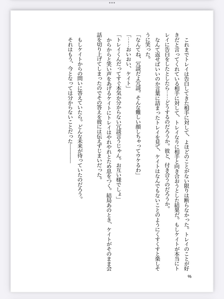 【トレケイ】One more Last Chance