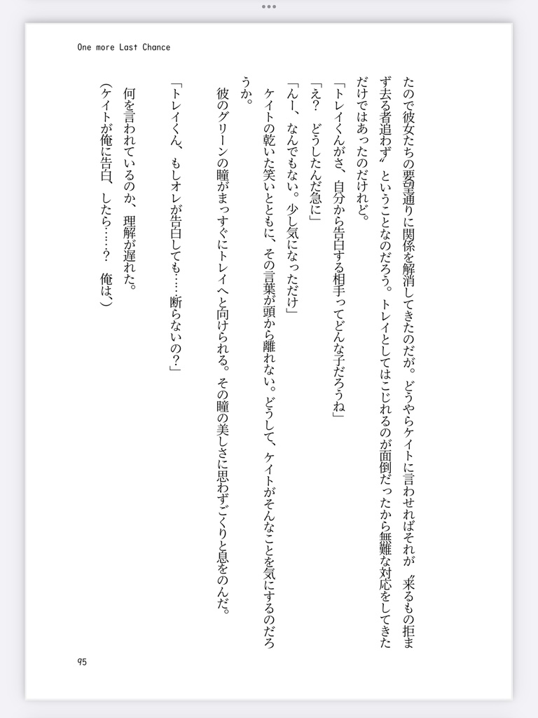 【トレケイ】One more Last Chance