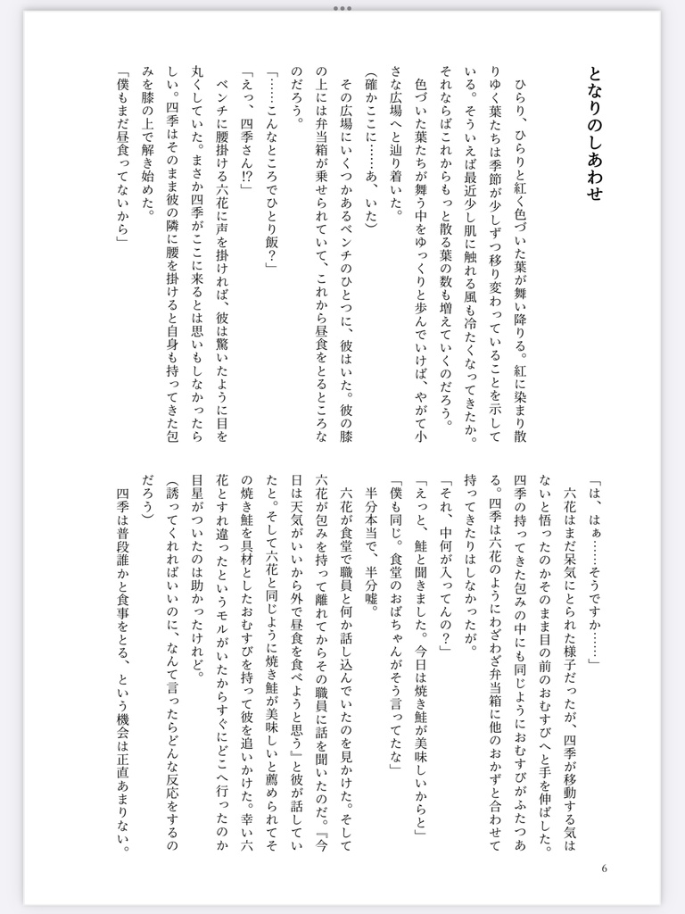 【ベリ炭】あなたと彩る恋の記憶