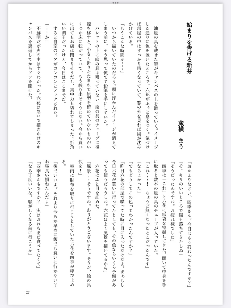 【ベリ炭】あなたと彩る恋の記憶