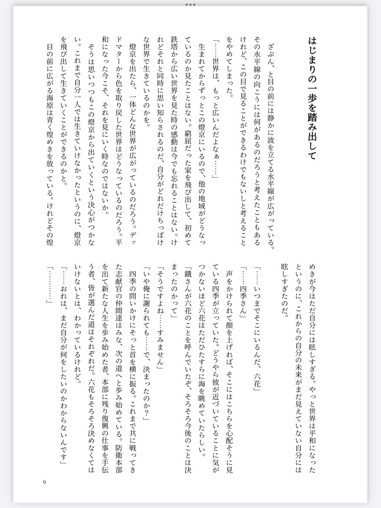 【ベリ炭】あなたと彩る恋の記憶