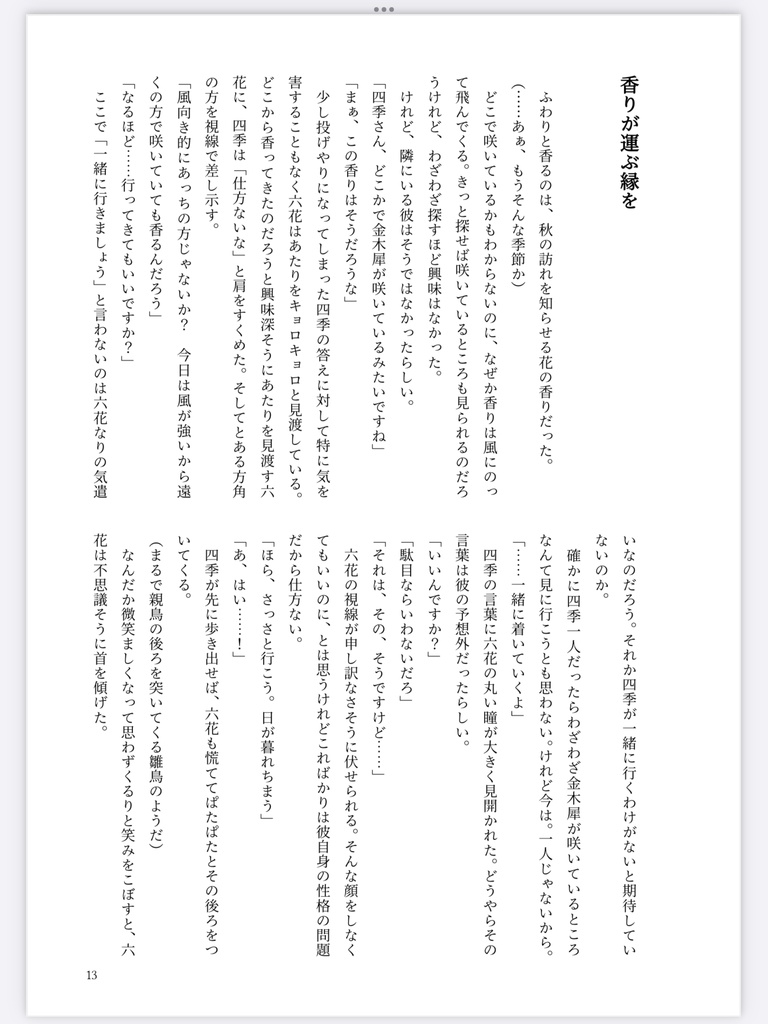 【ベリ炭】あなたと彩る恋の記憶