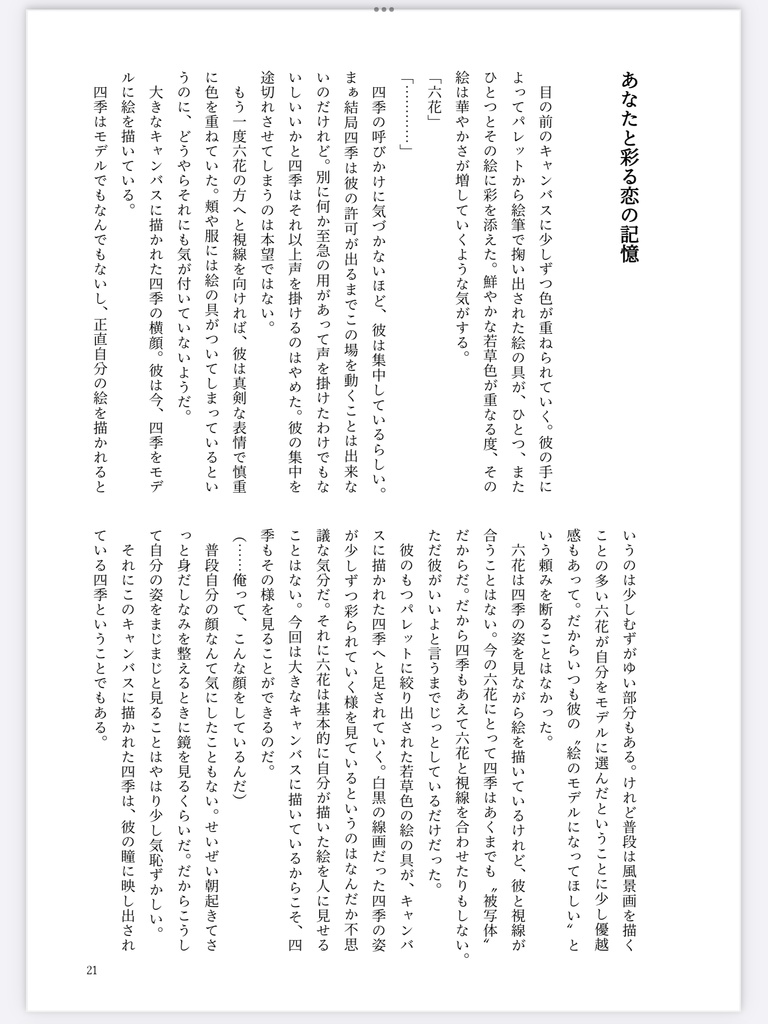 【ベリ炭】あなたと彩る恋の記憶