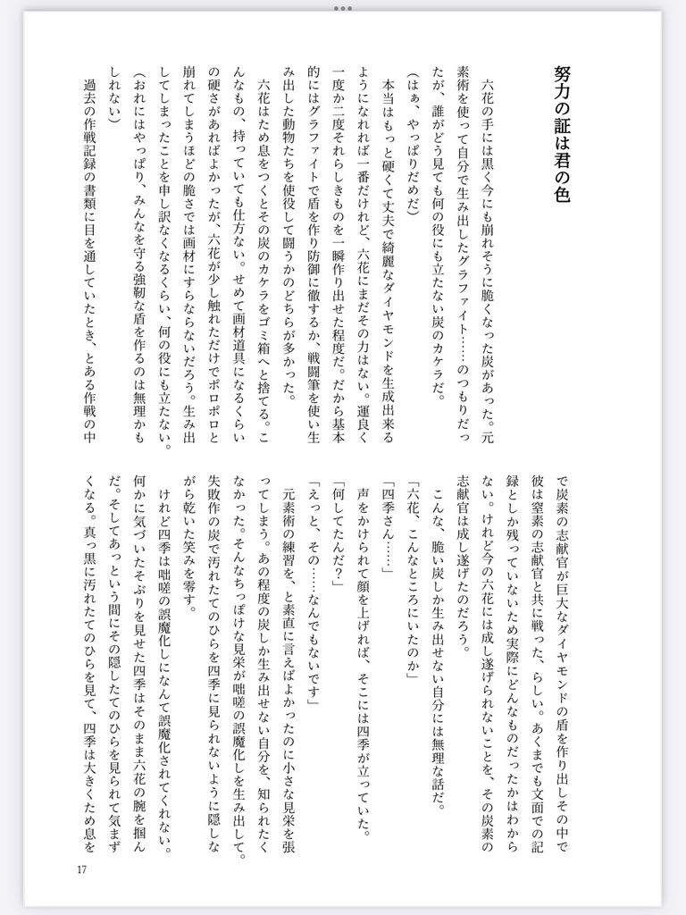 【ベリ炭】あなたと彩る恋の記憶