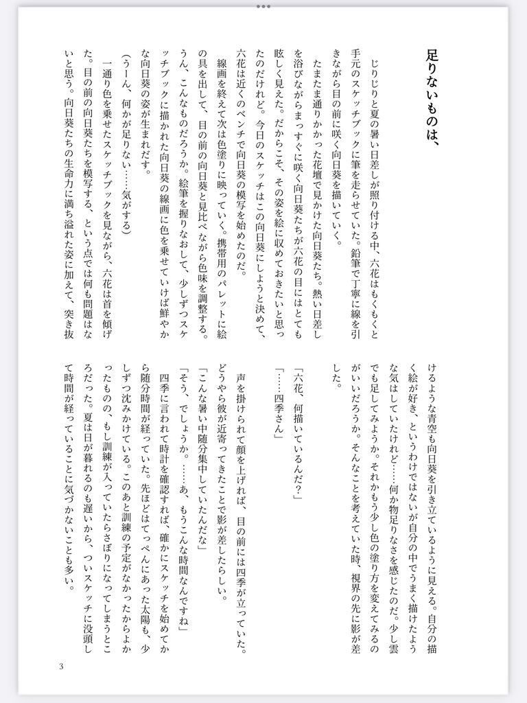 【ベリ炭】あなたと彩る恋の記憶