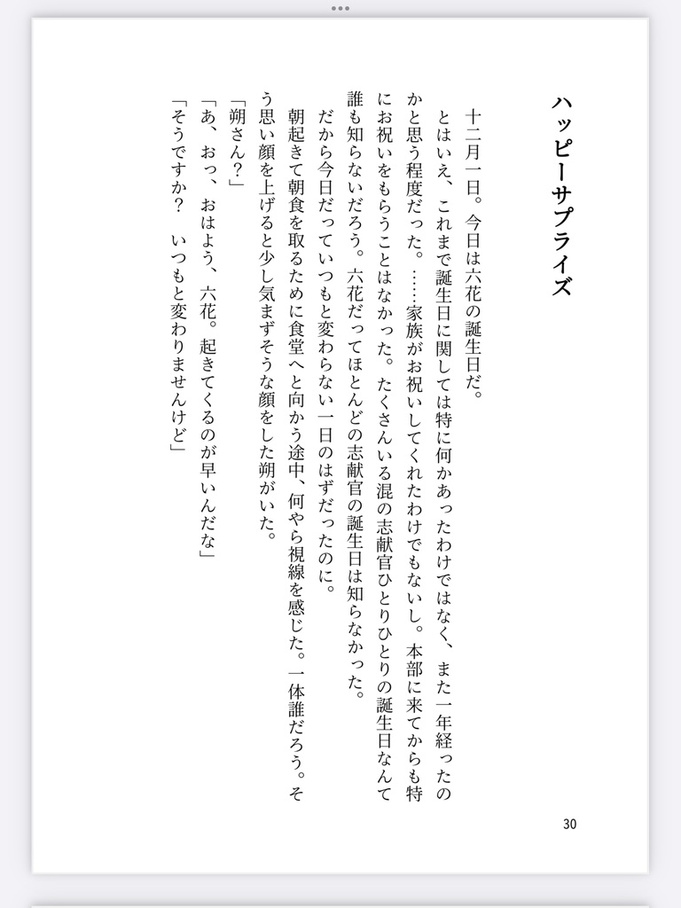 【ベリ炭】Happy Surprise