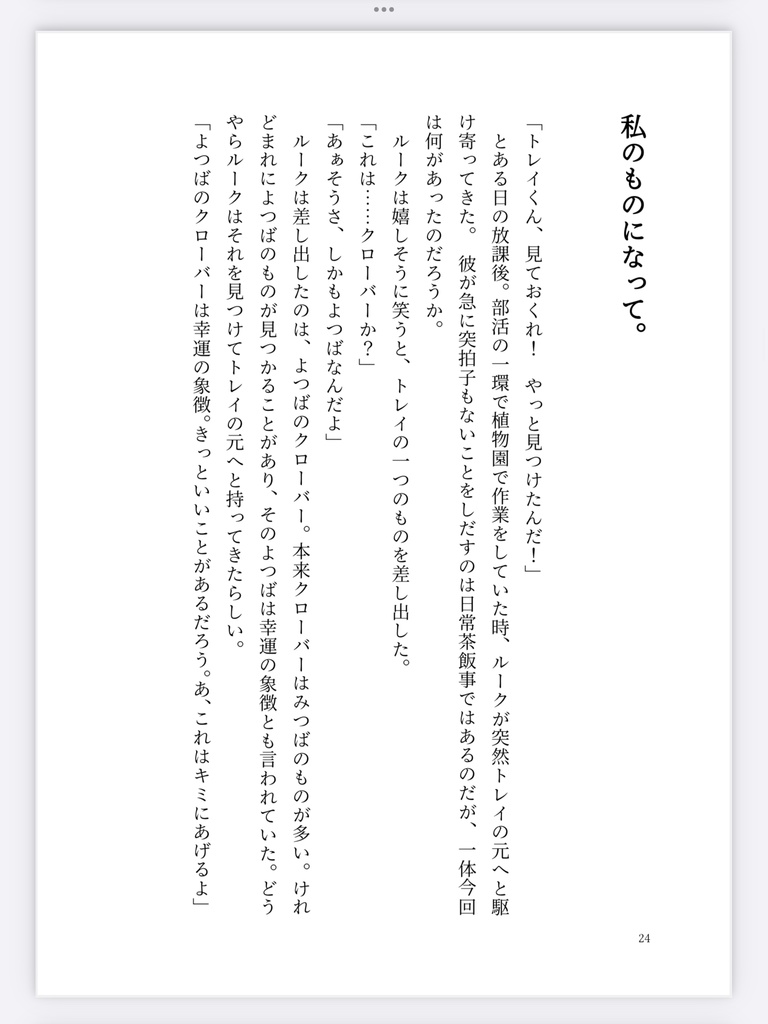 【ルクトレ】キミと紡ぐ愛しい日々に。