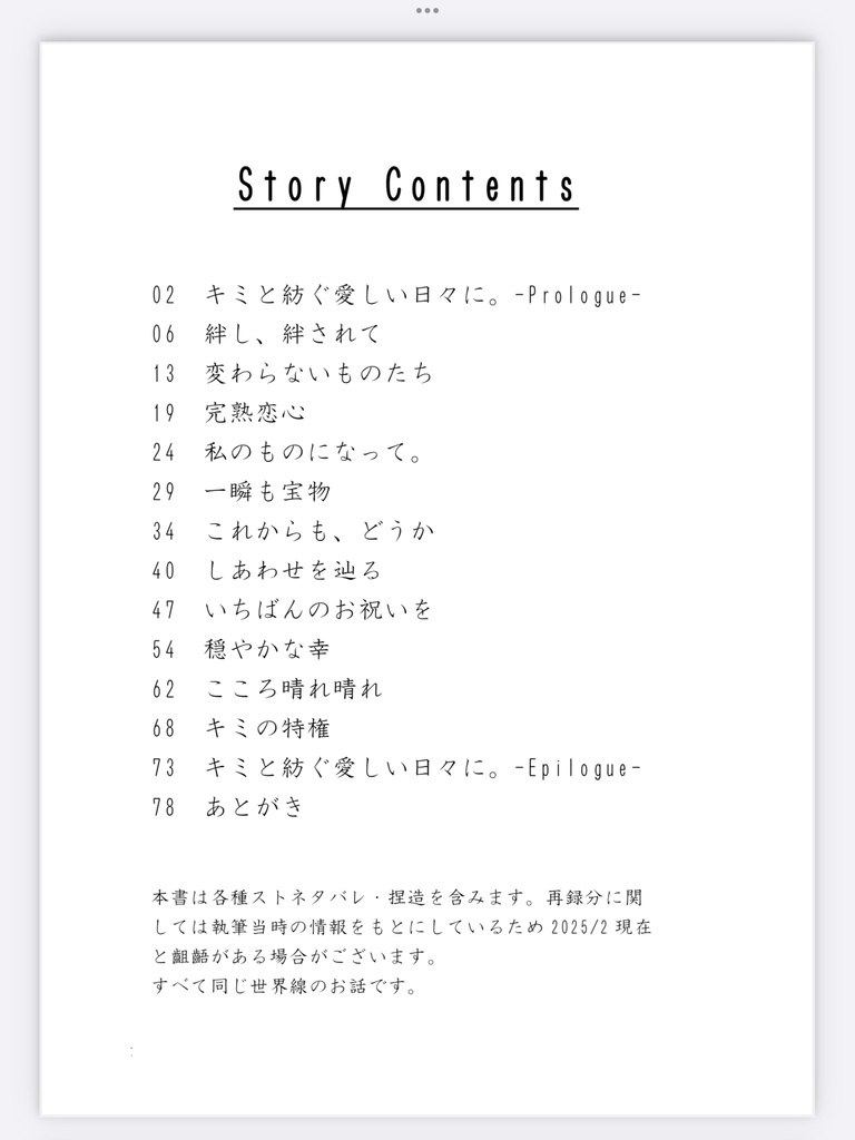 【ルクトレ】キミと紡ぐ愛しい日々に。