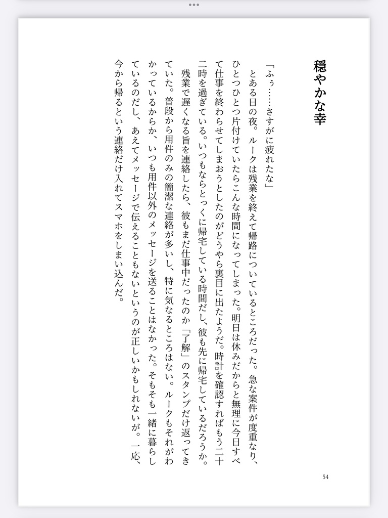 【ルクトレ】キミと紡ぐ愛しい日々に。