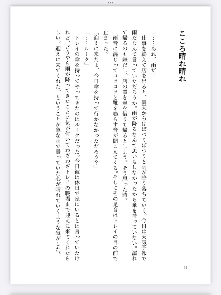 【ルクトレ】キミと紡ぐ愛しい日々に。