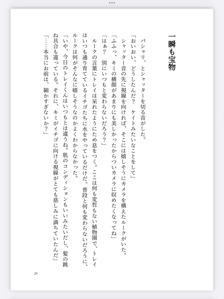 【ルクトレ】キミと紡ぐ愛しい日々に。