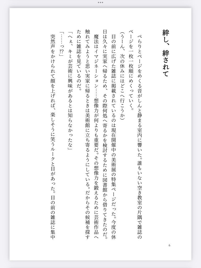 【ルクトレ】キミと紡ぐ愛しい日々に。