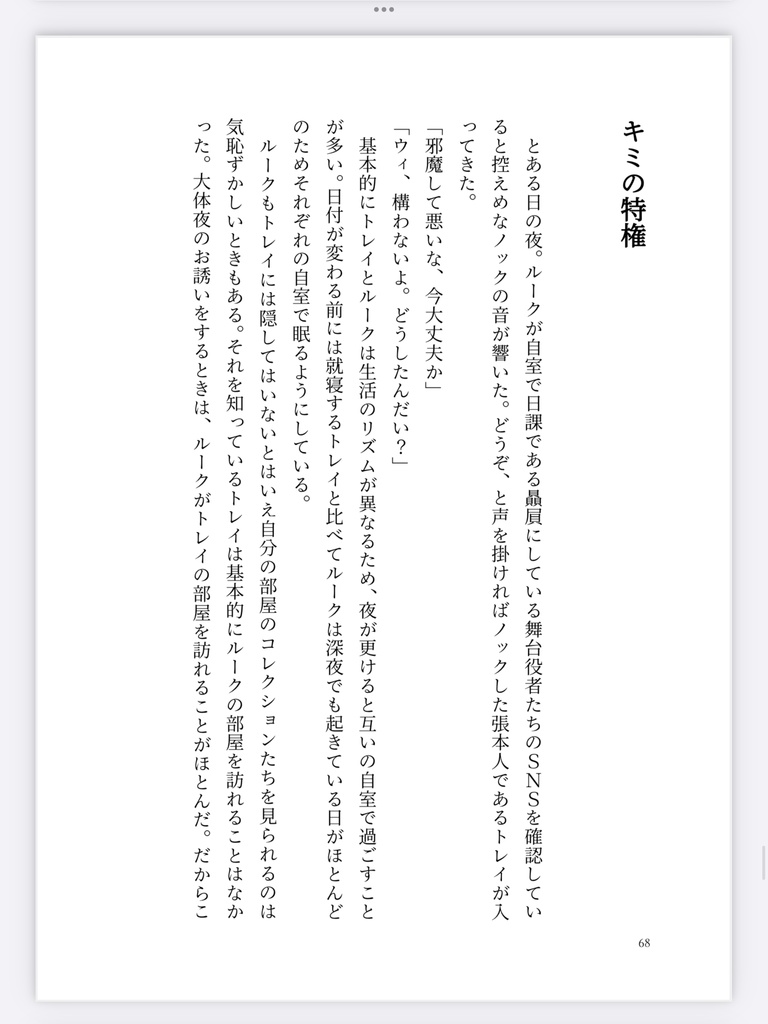 【ルクトレ】キミと紡ぐ愛しい日々に。