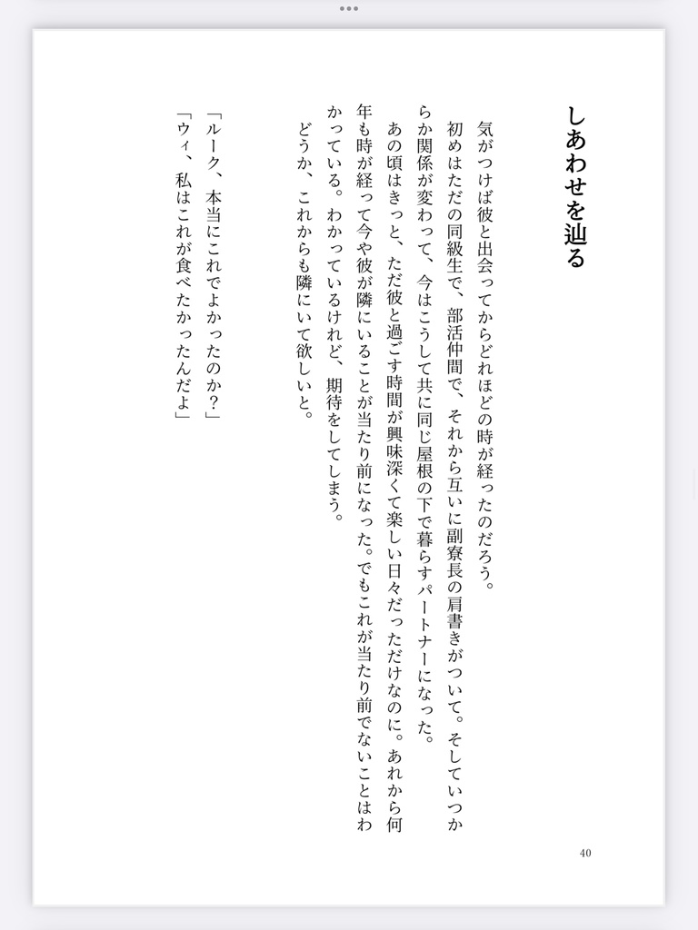 【ルクトレ】キミと紡ぐ愛しい日々に。