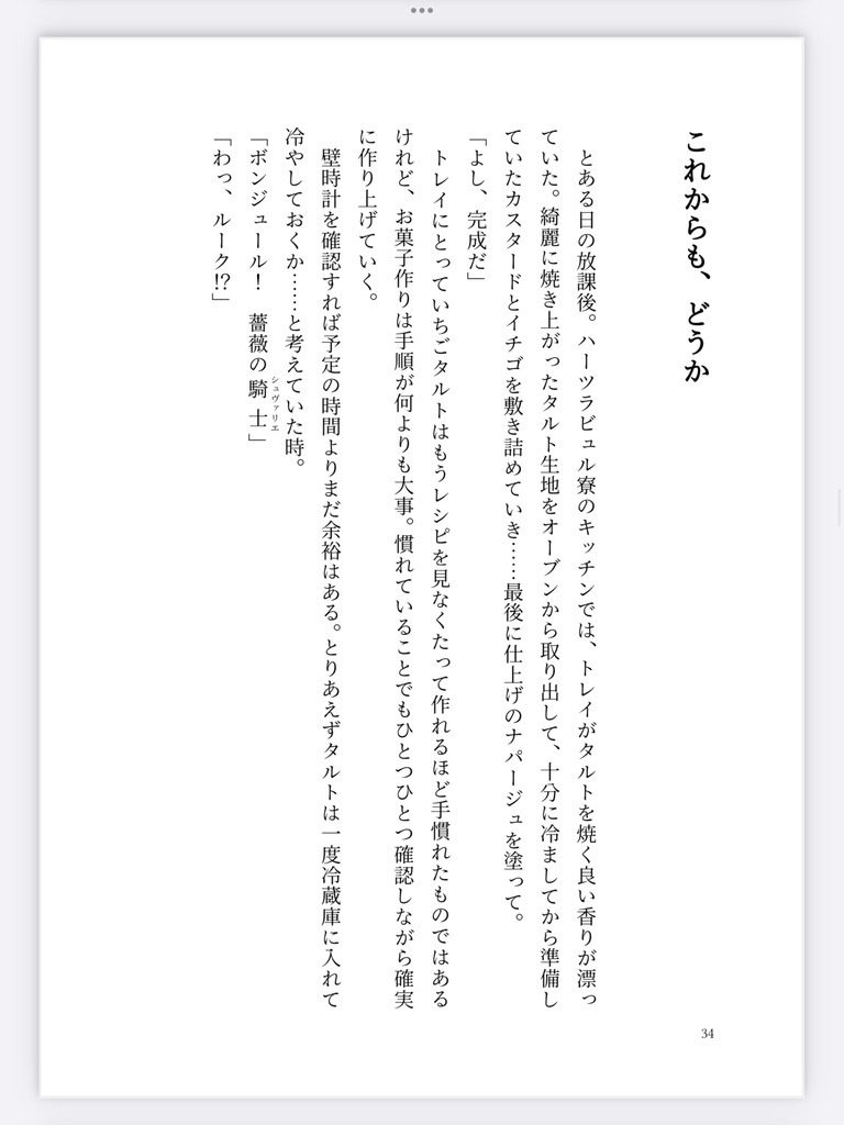 【ルクトレ】キミと紡ぐ愛しい日々に。