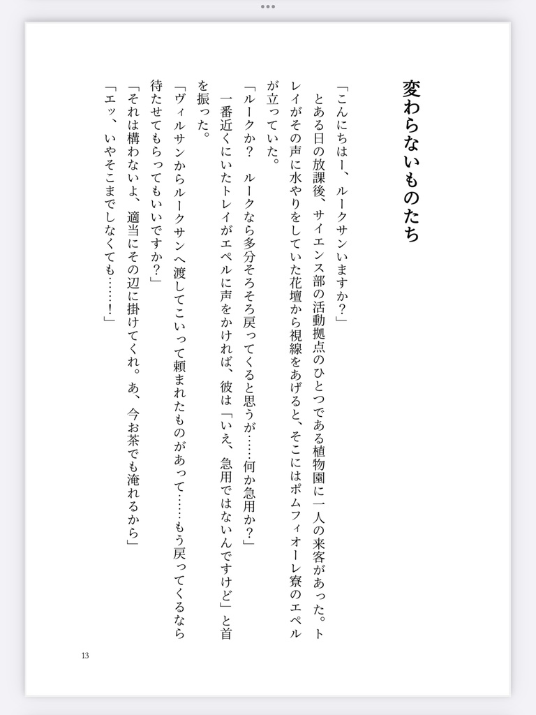 【ルクトレ】キミと紡ぐ愛しい日々に。