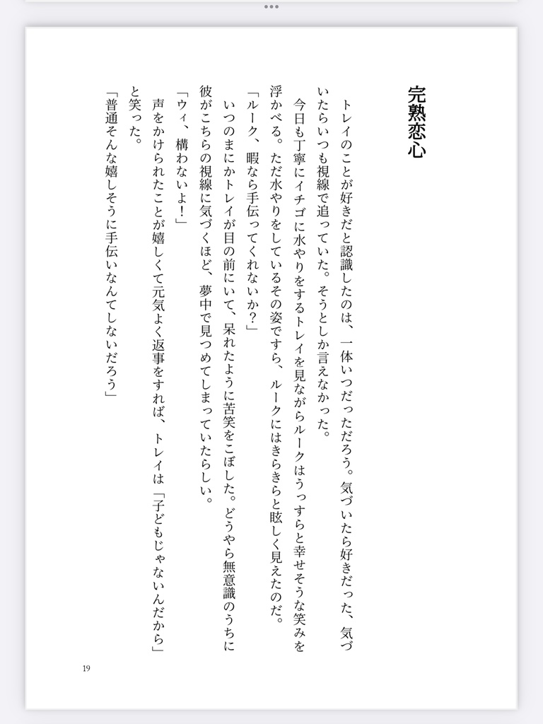 【ルクトレ】キミと紡ぐ愛しい日々に。