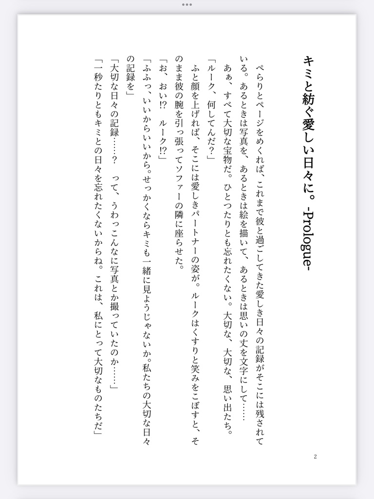 【ルクトレ】キミと紡ぐ愛しい日々に。