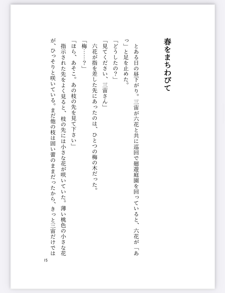 【みそりか】桜花爛漫