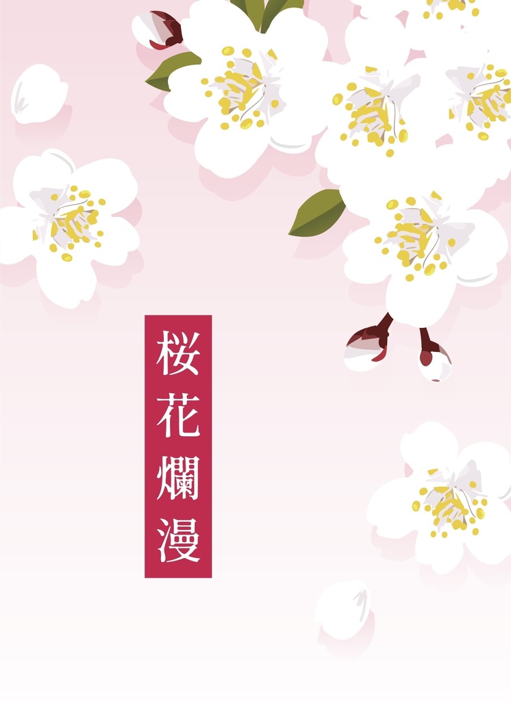 【みそりか】桜花爛漫